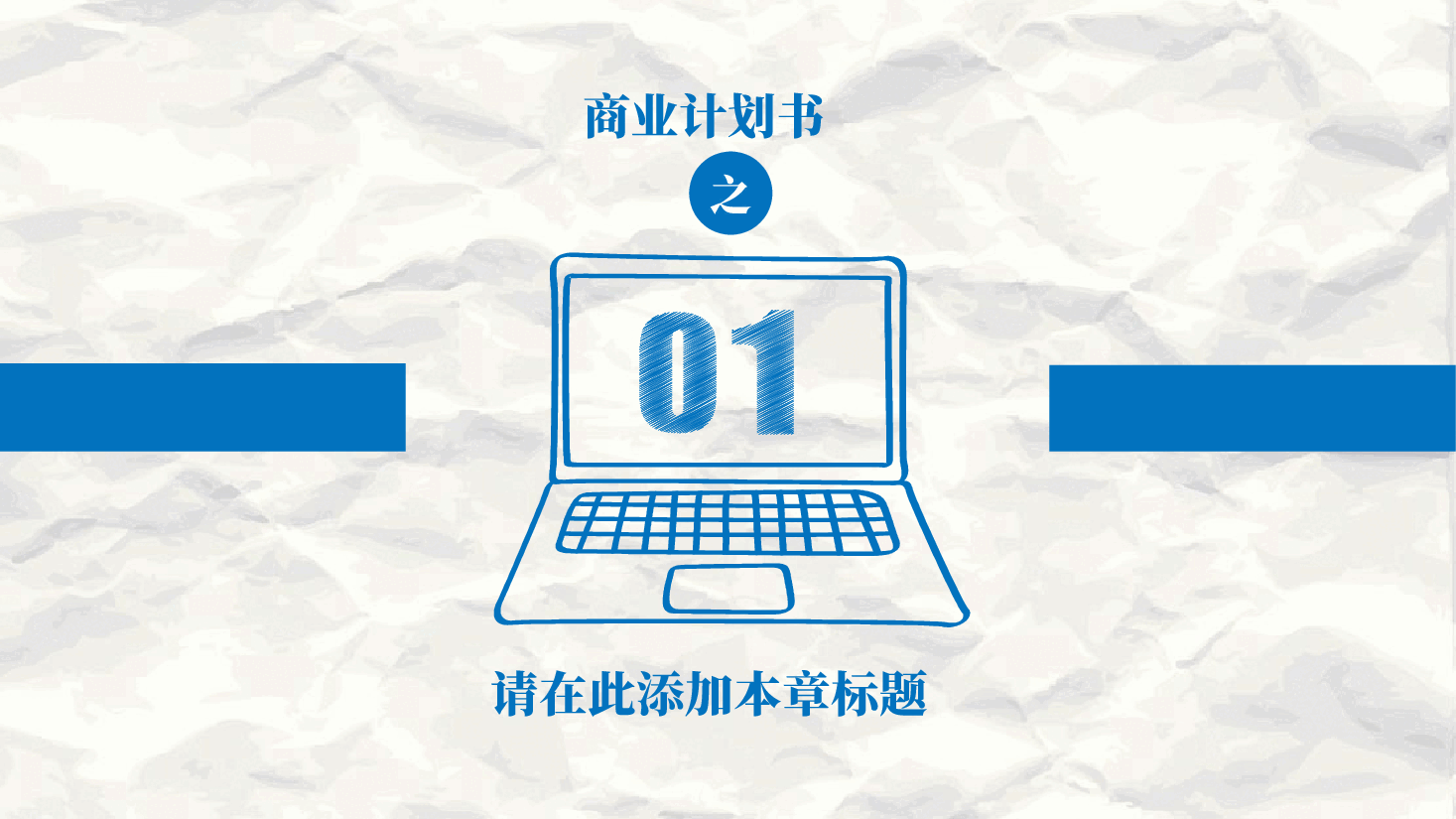 手绘风基础通用免费模板PPT (1).pptx,第3页预览