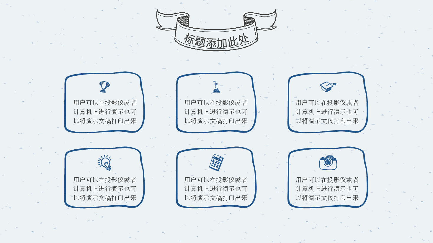 手绘风基础通用免费模板PPT (82).pptx,第4页预览