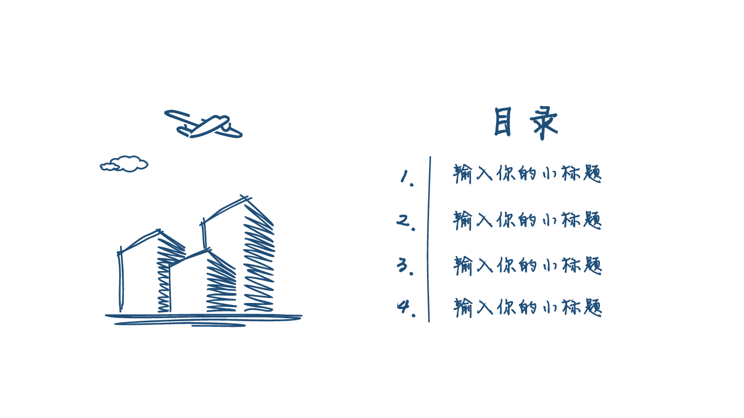 手绘风基础通用免费模板PPT (15).pptx,第2页预览