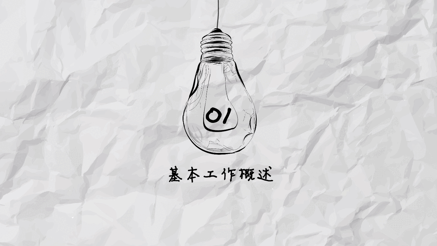 手绘风基础通用免费模板PPT (20).pptx,第3页预览