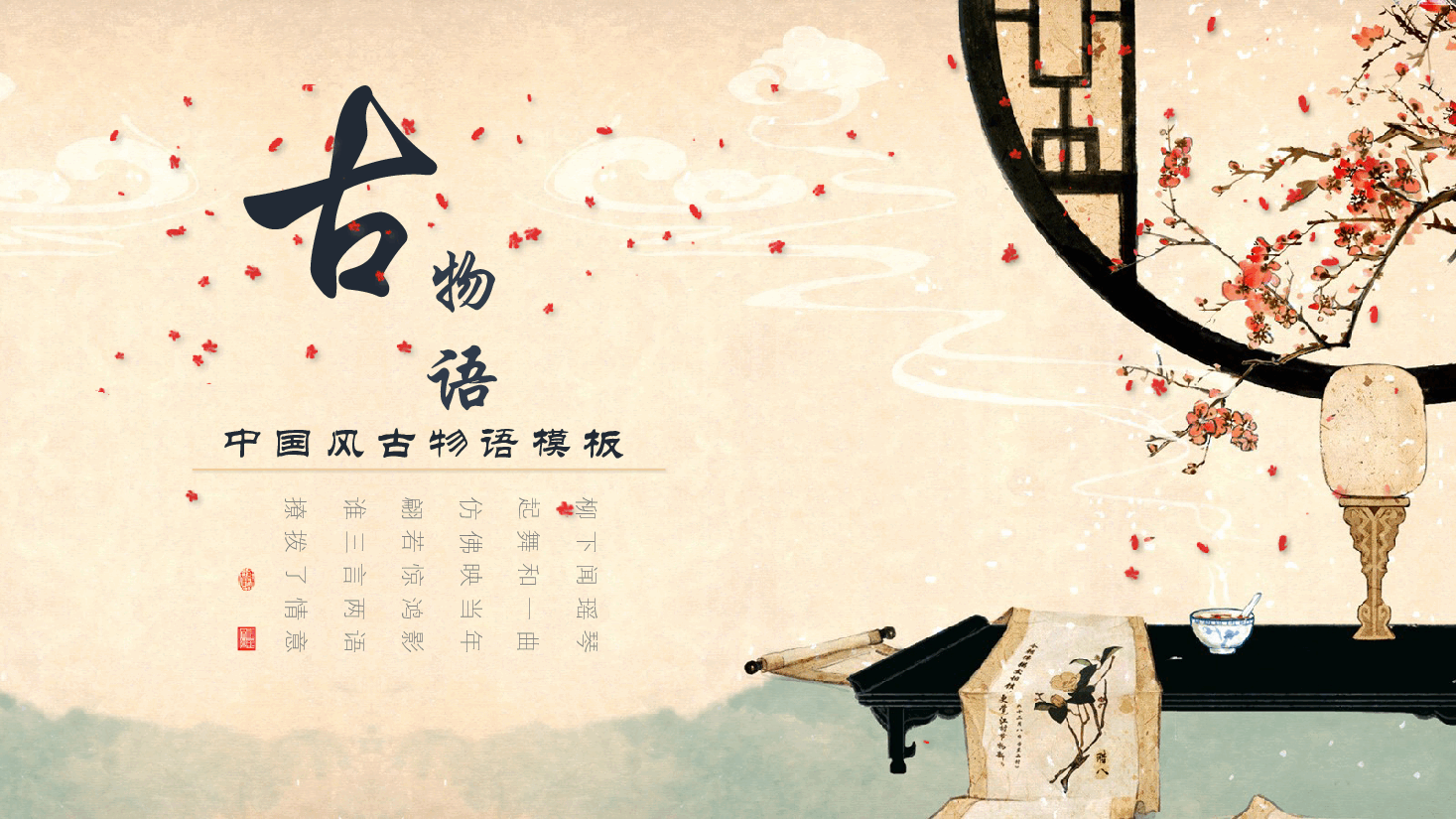 中国风水墨画免费基础模板PPT (70).pptx,第1页预览