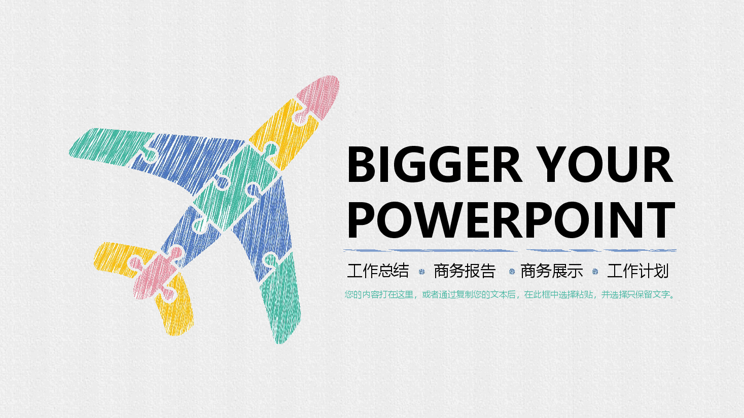 手绘风基础通用免费模板PPT (27).pptx,第1页预览