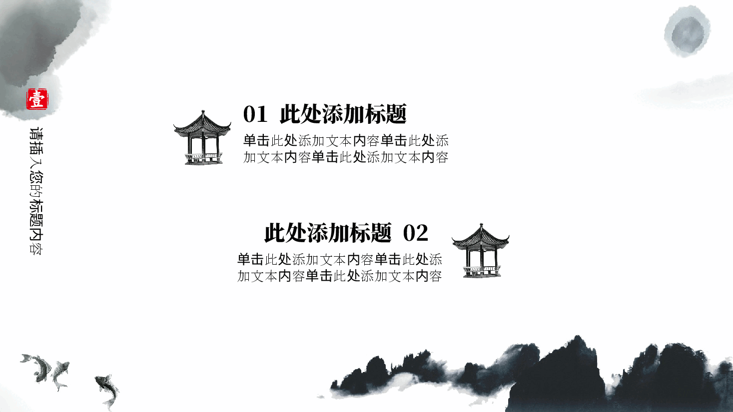 中国风水墨画免费基础模板PPT (36).pptx,第4页预览