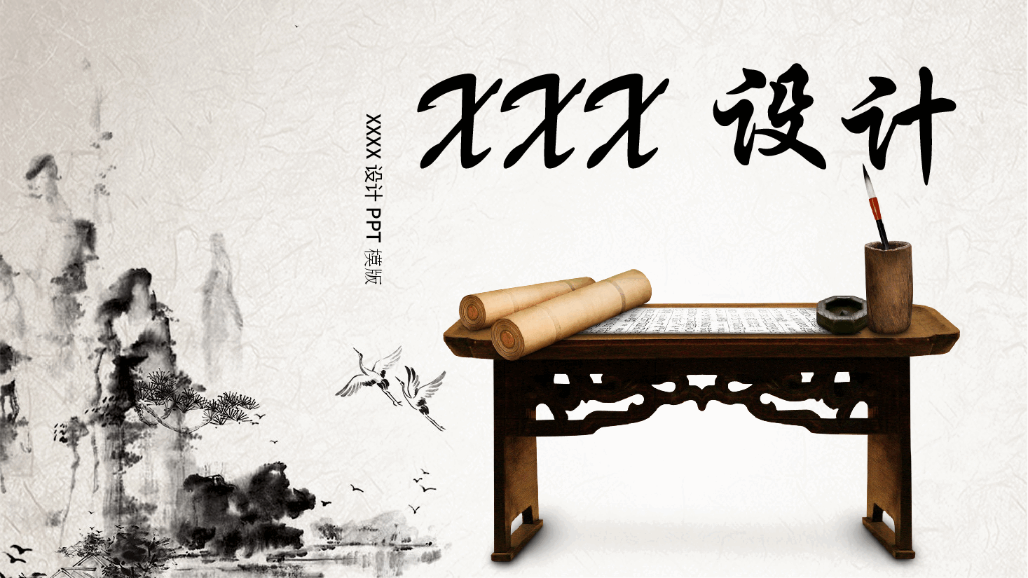 中国风水墨画免费基础模板PPT (25).pptx，第1页预览
