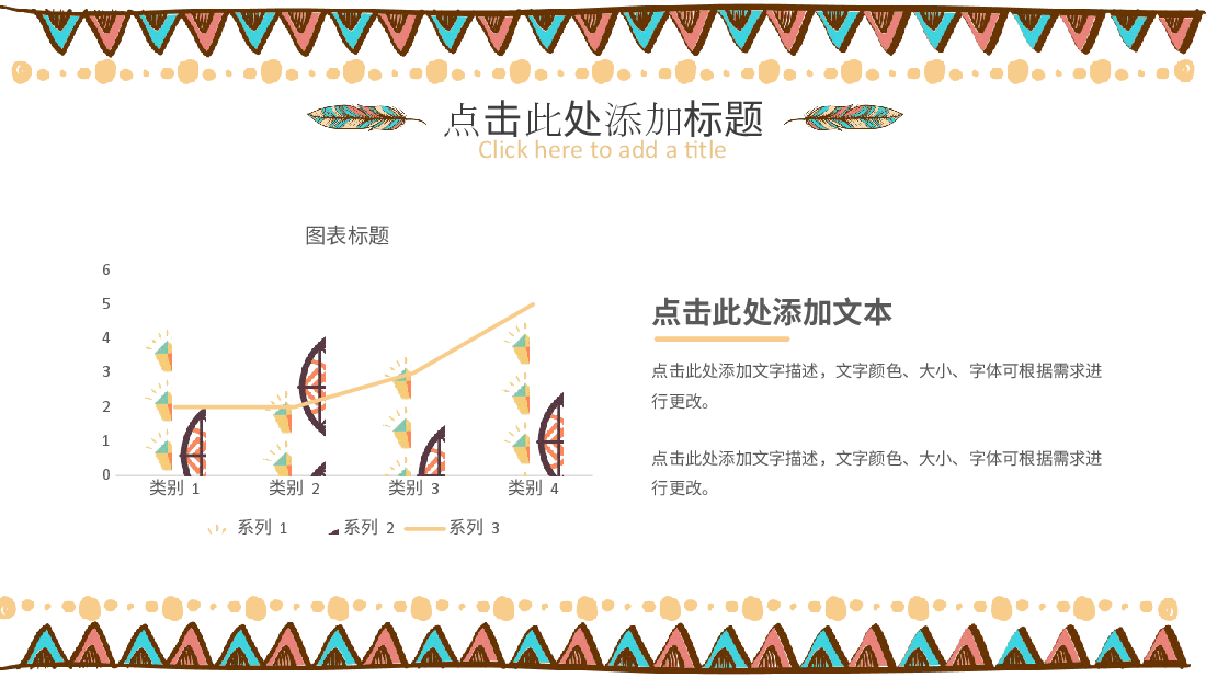 手绘风基础通用免费模板PPT (78).pptx,第4页预览
