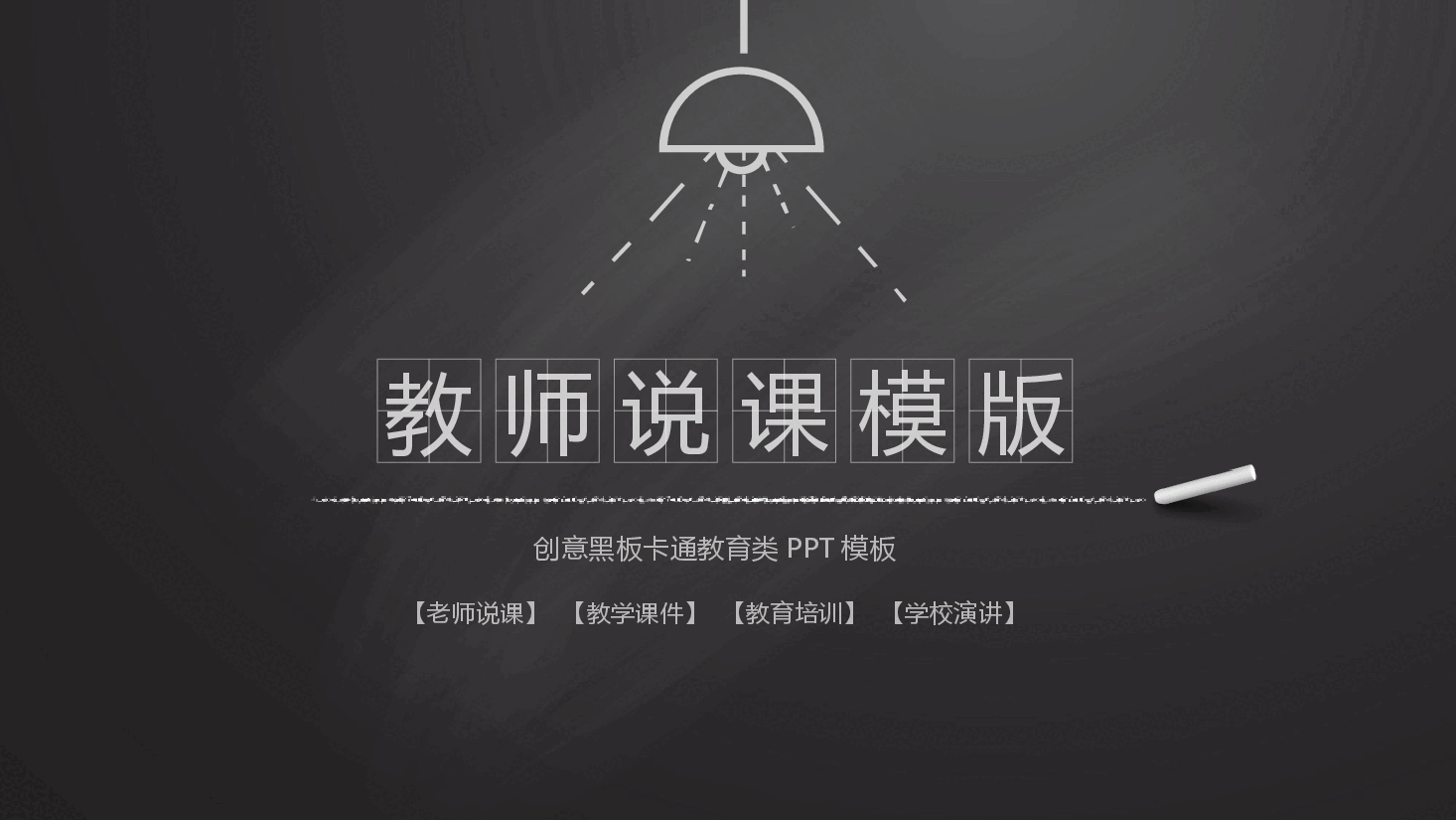 手绘风基础通用免费模板PPT (43).pptx,第1页预览
