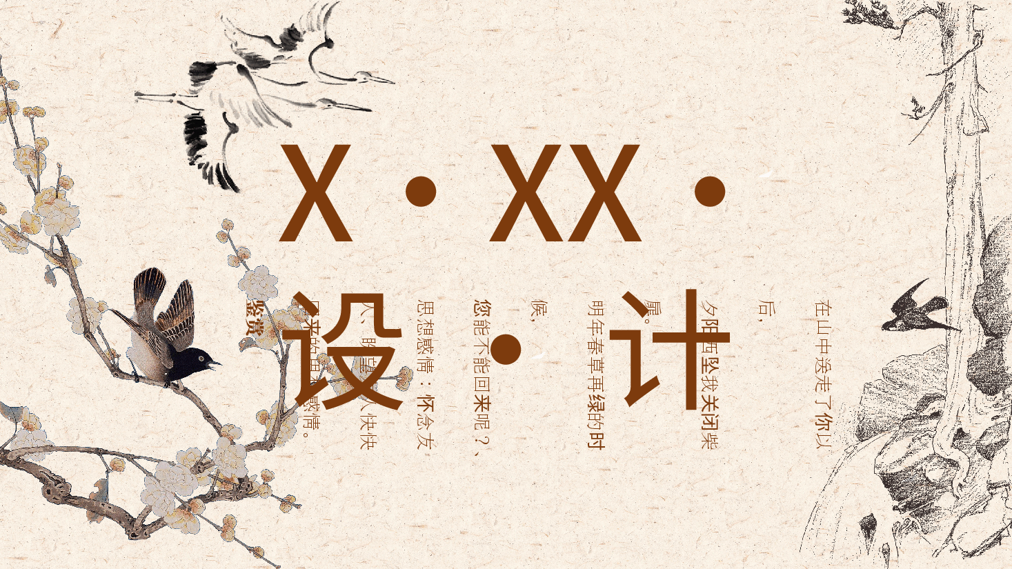 中国风水墨画免费基础模板PPT (39).pptx,第1页预览