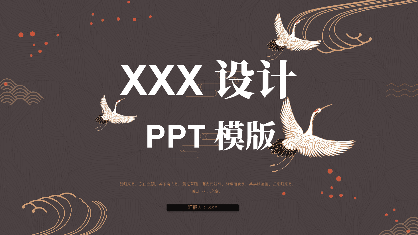 中国风水墨画免费基础模板PPT (47).pptx,第1页预览