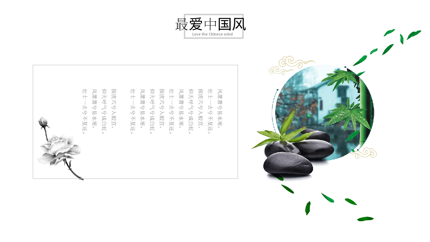 中国风水墨画免费基础模板PPT (26).pptx,第4页预览