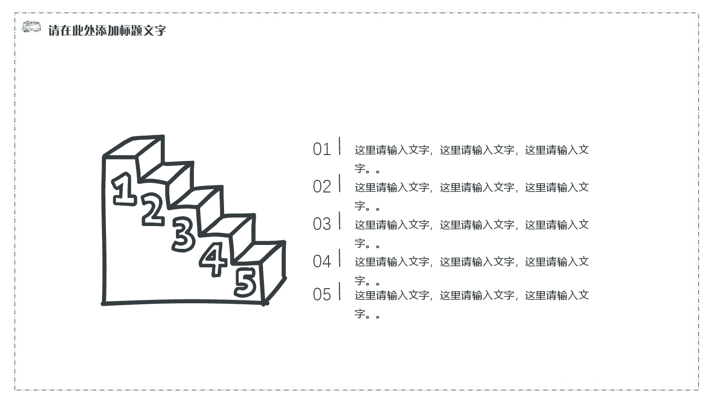 手绘风基础通用免费模板PPT (13).pptx,第3页预览