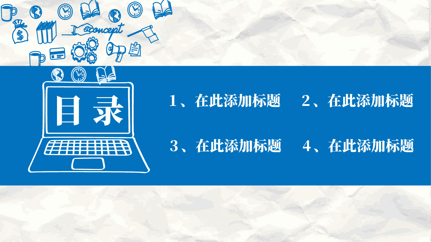 手绘风基础通用免费模板PPT (1).pptx,第2页预览