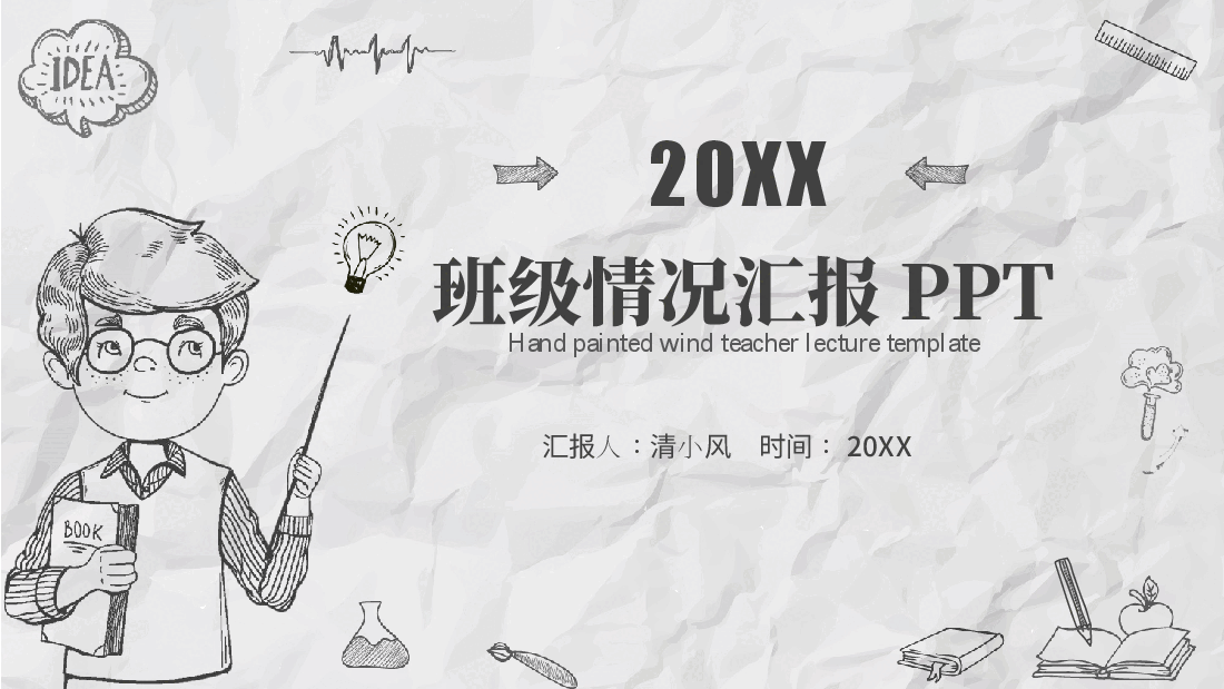 手绘风基础通用免费模板PPT (80).pptx,第1页预览