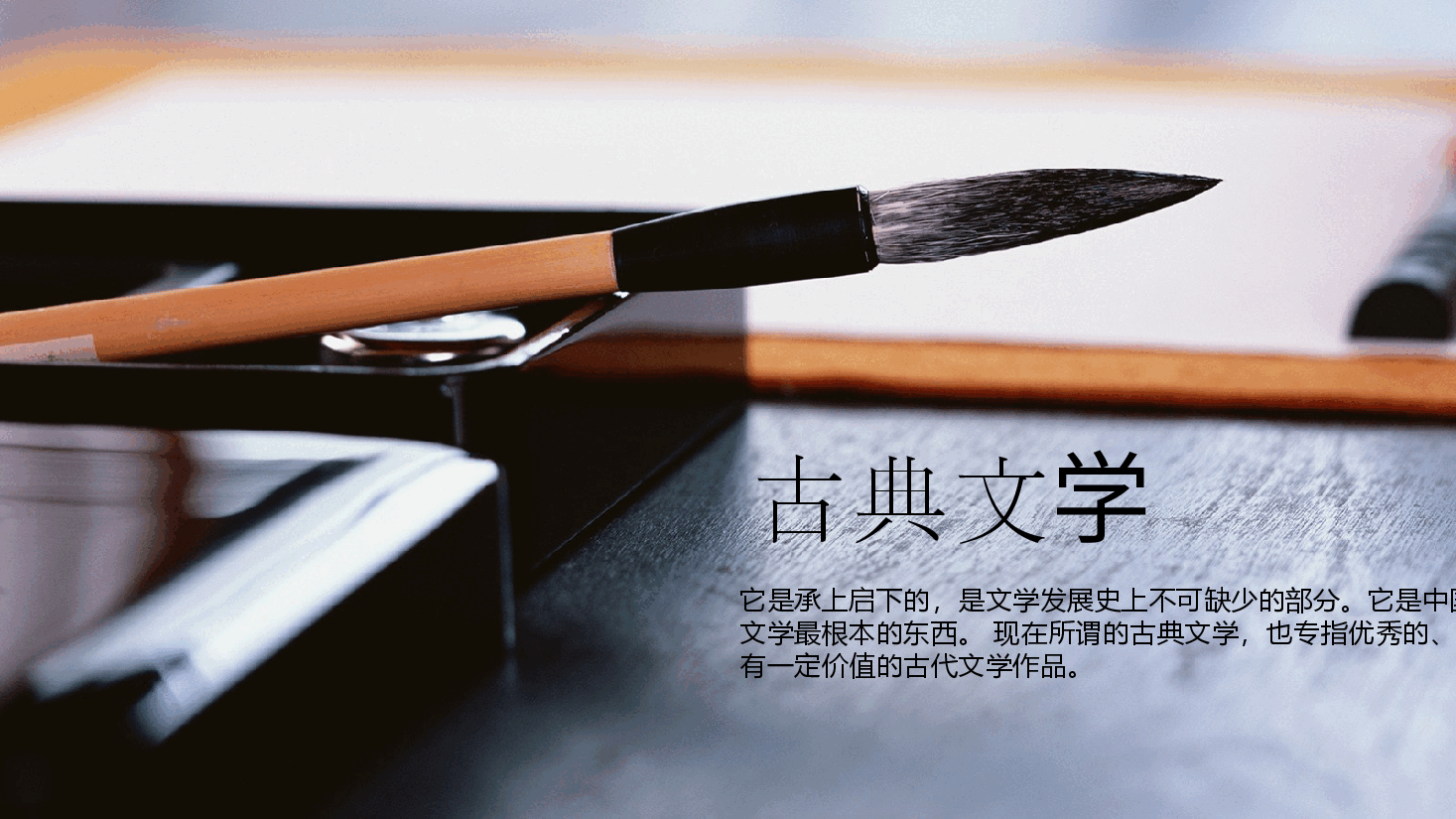 中国风水墨画免费基础模板PPT (25).pptx，第3页预览