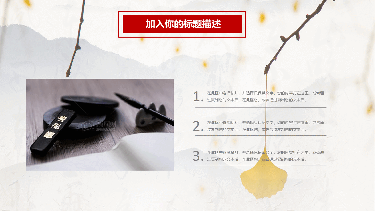 中国风水墨画免费基础模板PPT (2).pptx，第4页预览