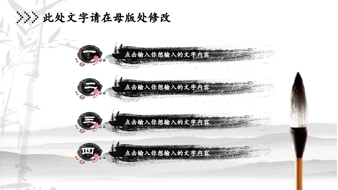 中国风水墨画免费基础模板PPT (4).ppt，第2页预览