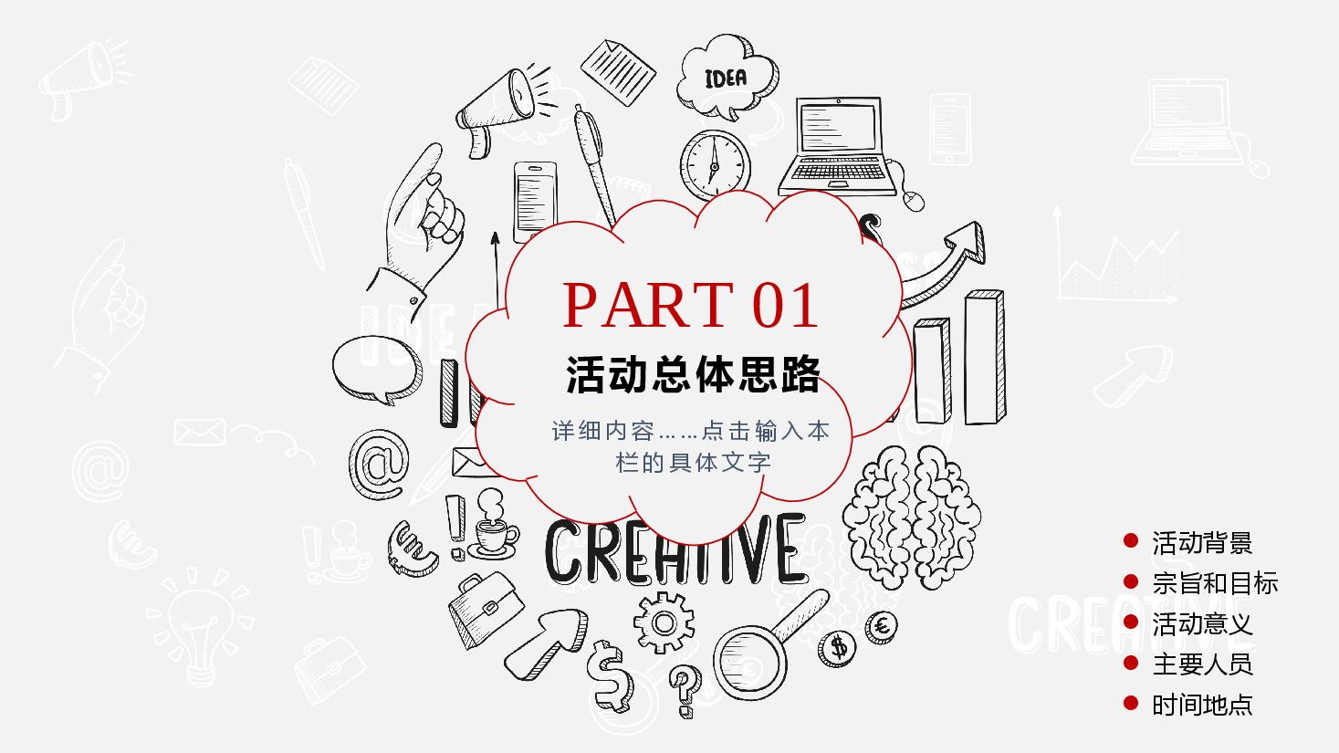 手绘风基础通用免费模板PPT (59).pptx,第3页预览
