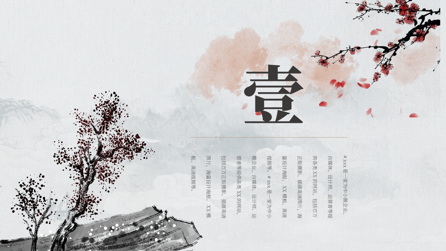 中国风水墨画免费基础模板PPT (10).pptx,第3页预览