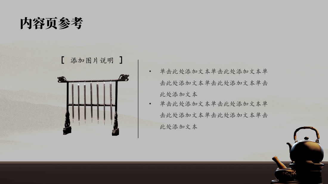 中国风水墨画免费基础模板PPT (66).pptx,第4页预览
