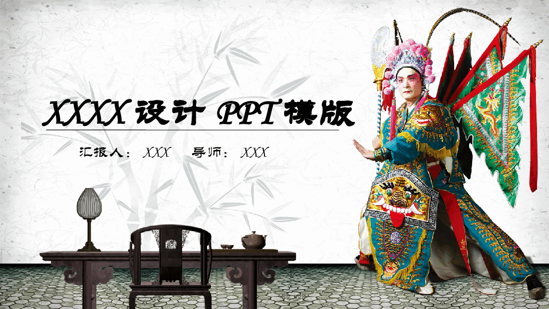中国风水墨画免费基础模板PPT (46).pptx,第1页预览