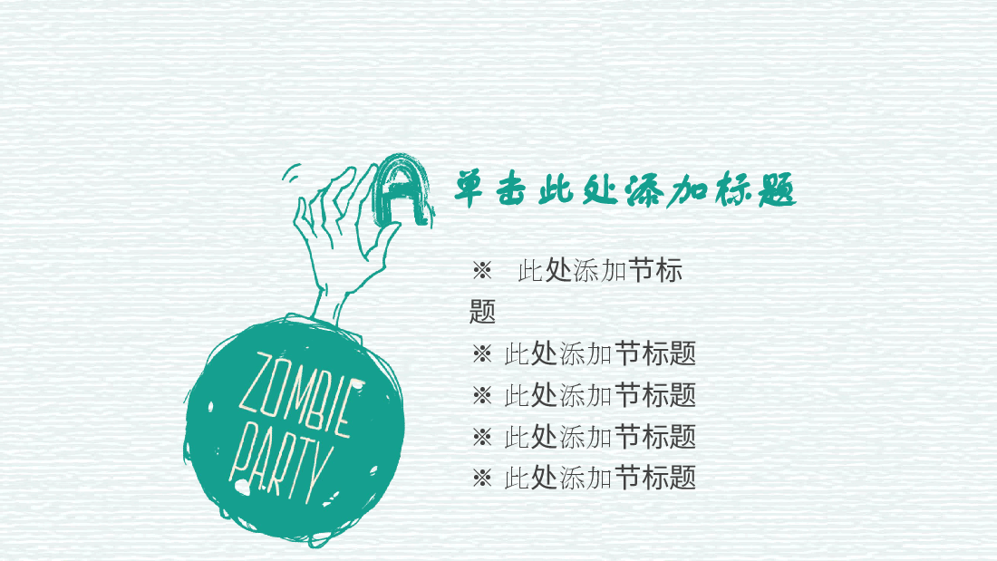 手绘风基础通用免费模板PPT (74).pptx,第3页预览
