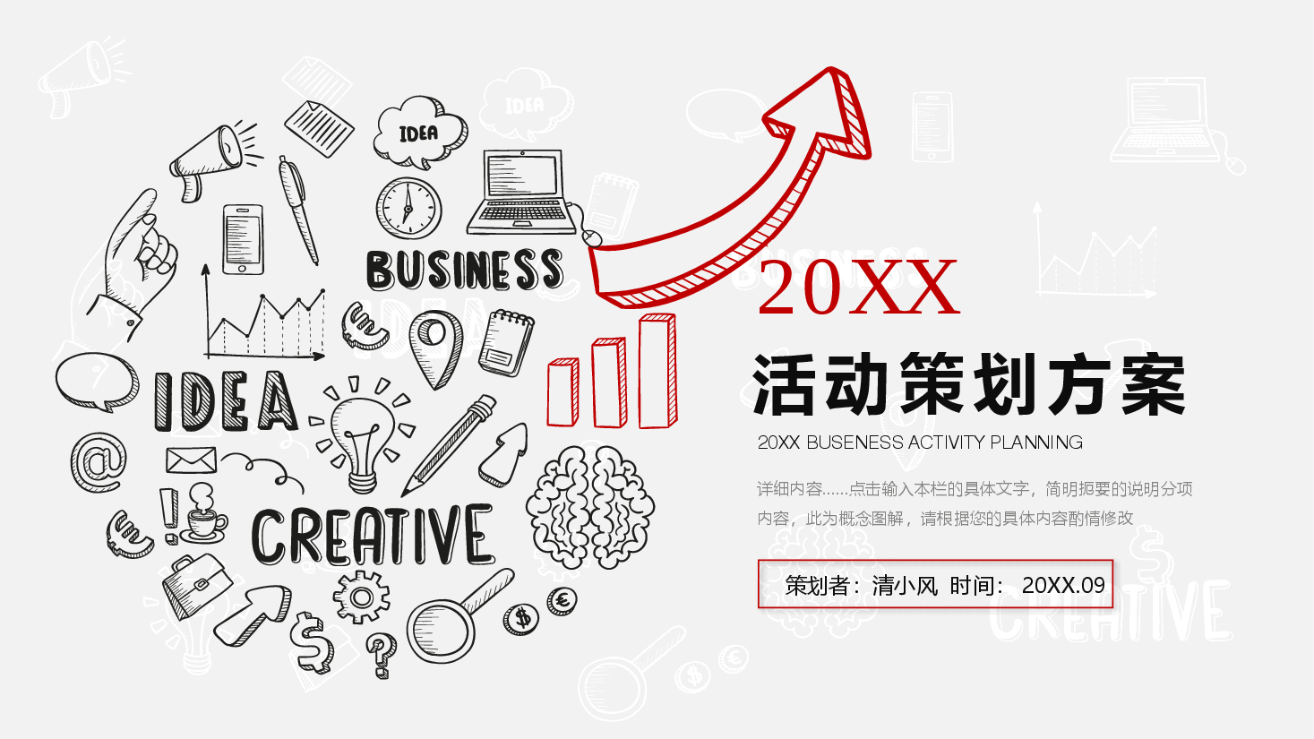 手绘风基础通用免费模板PPT (59).pptx,第1页预览