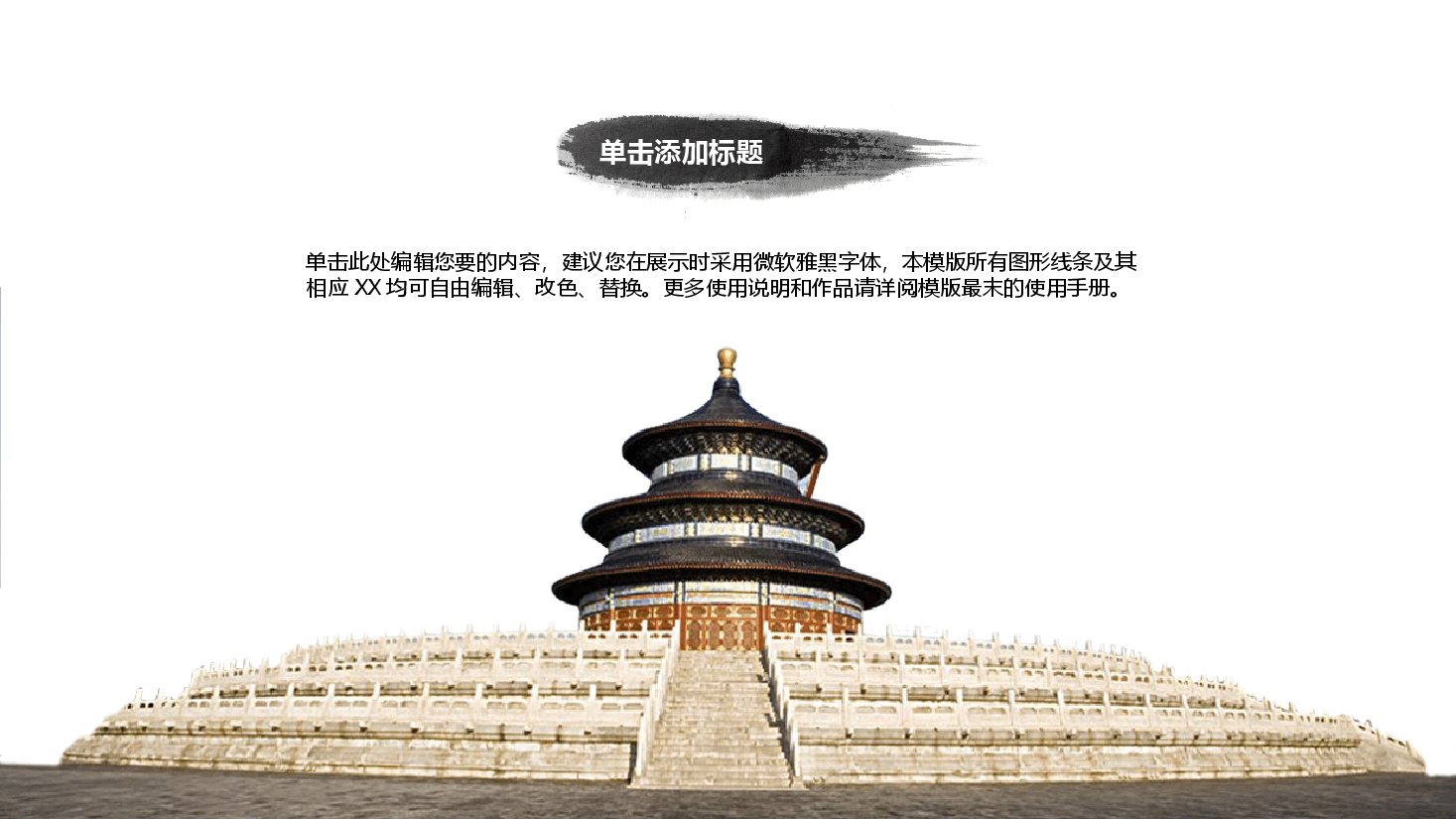 中国风水墨画免费基础模板PPT (2).ppt,第4页预览