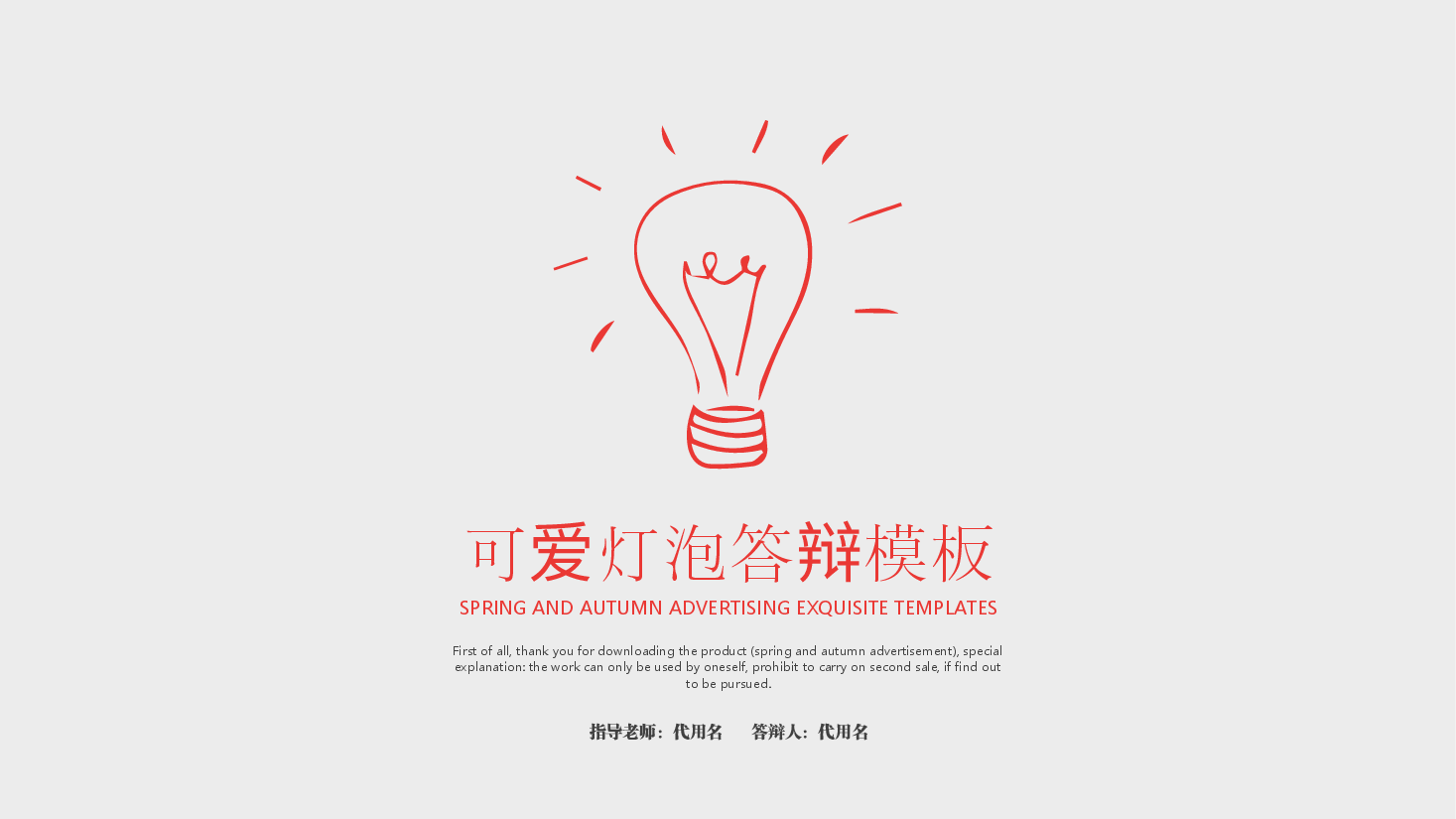 手绘风基础通用免费模板PPT (21).pptx,第1页预览