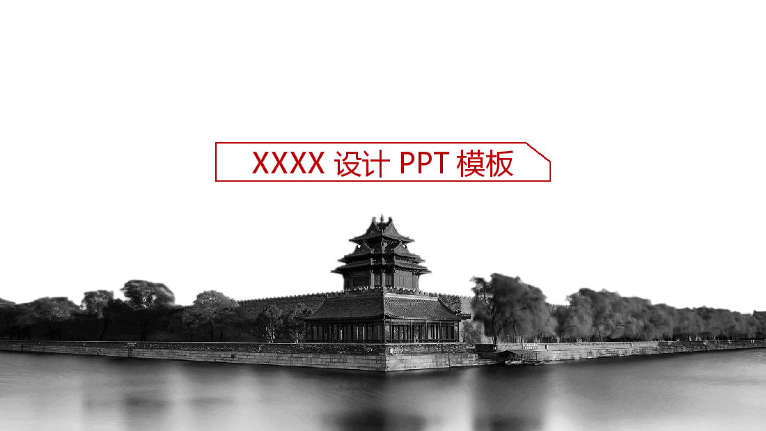 中国风水墨画免费基础模板PPT (32).pptx，第1页预览