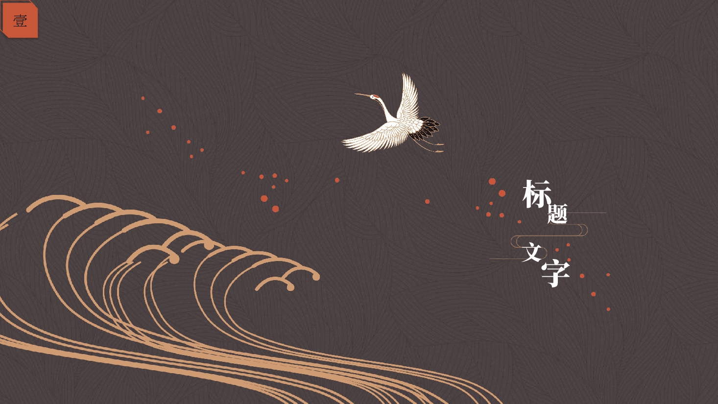 中国风水墨画免费基础模板PPT (47).pptx,第3页预览