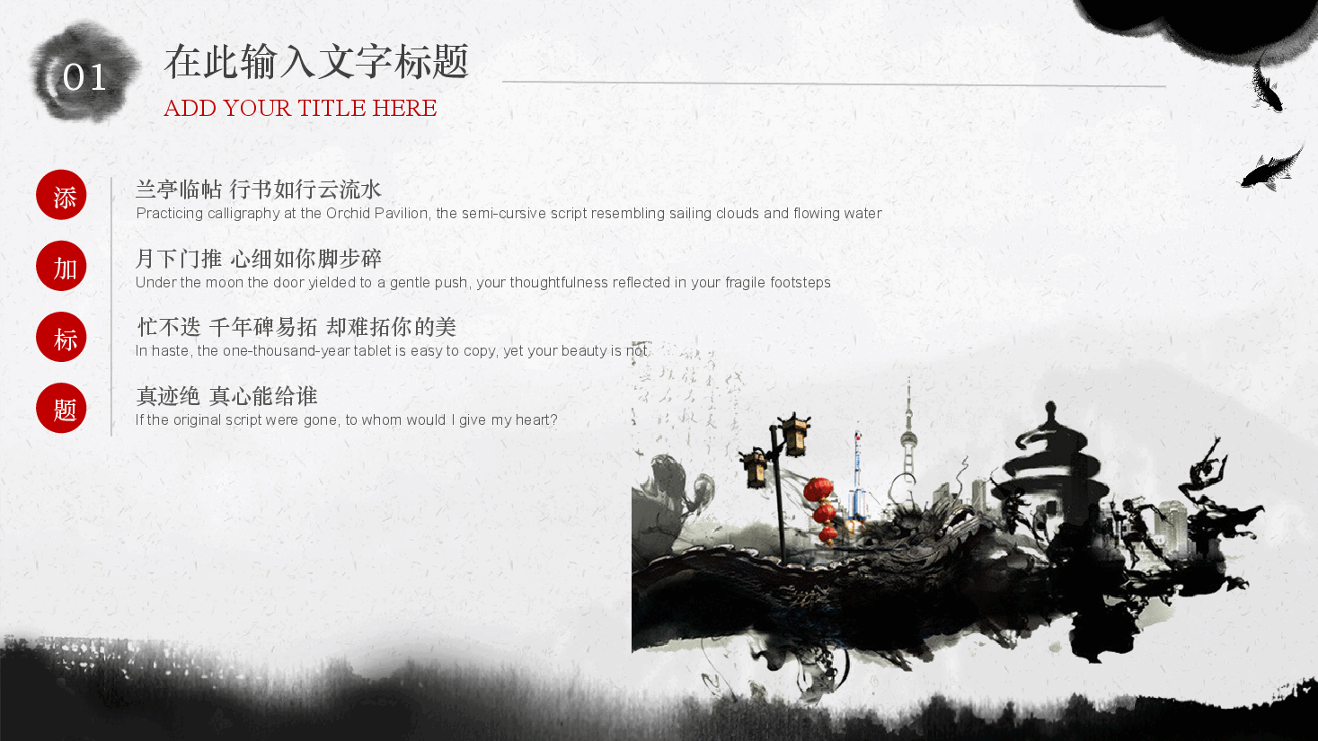 中国风水墨画免费基础模板PPT (27).pptx,第4页预览