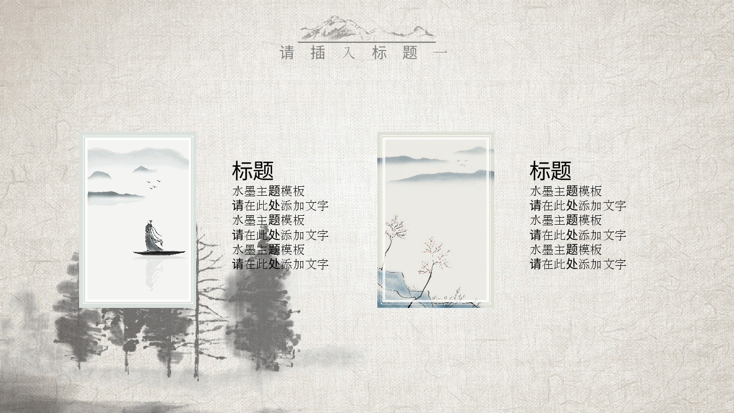 中国风水墨画免费基础模板PPT (8).pptx,第4页预览