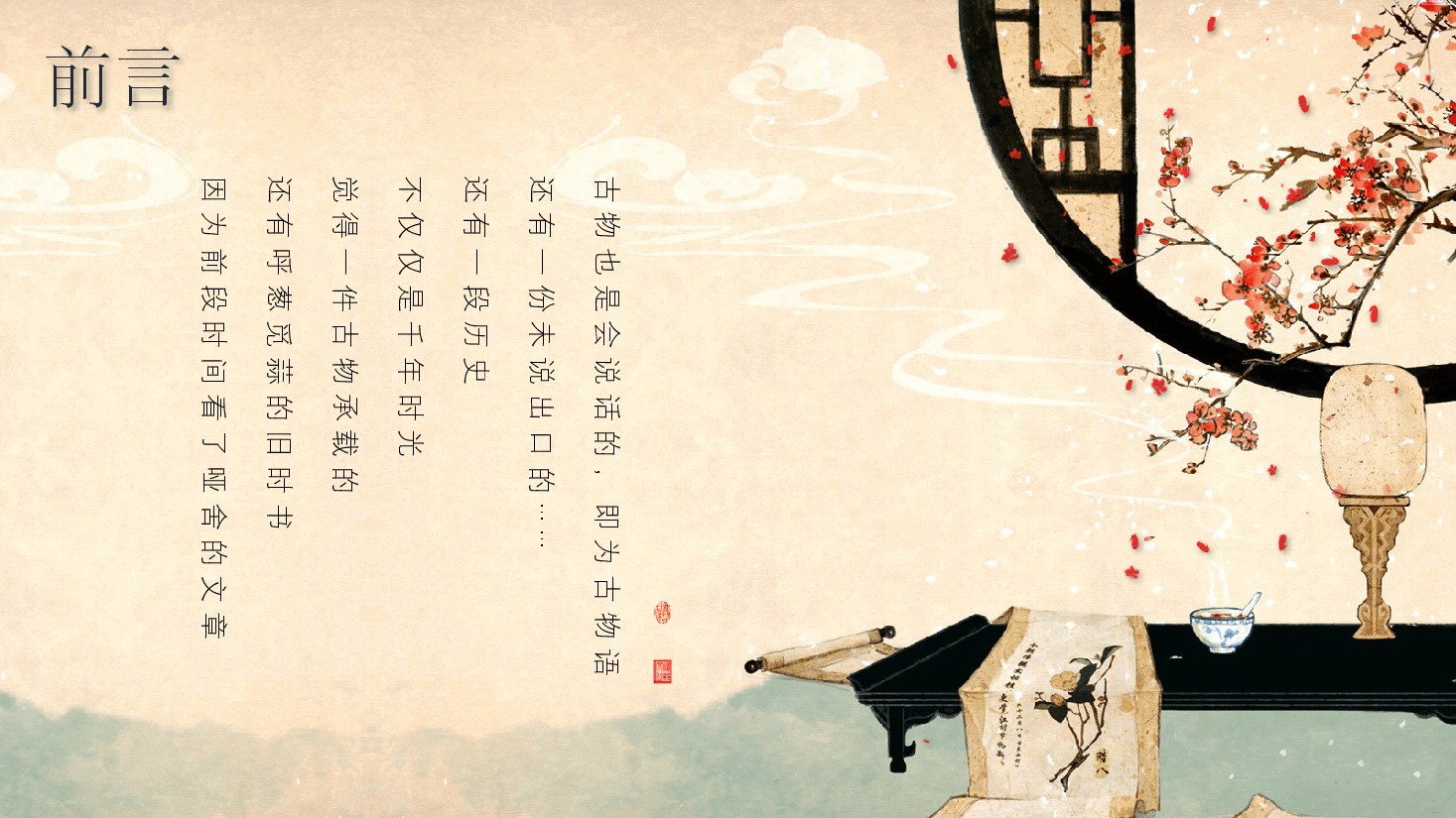 中国风水墨画免费基础模板PPT (55).pptx,第2页预览