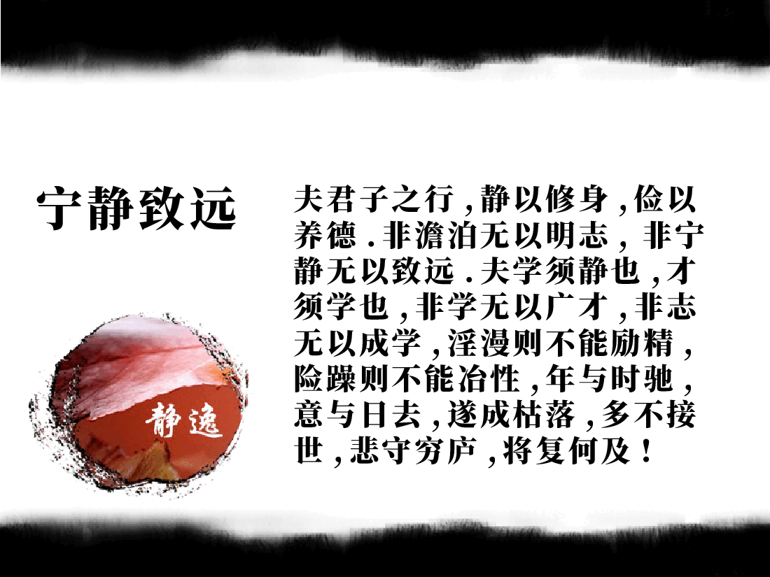 中国风水墨画免费基础模板PPT (6).ppt,第2页预览