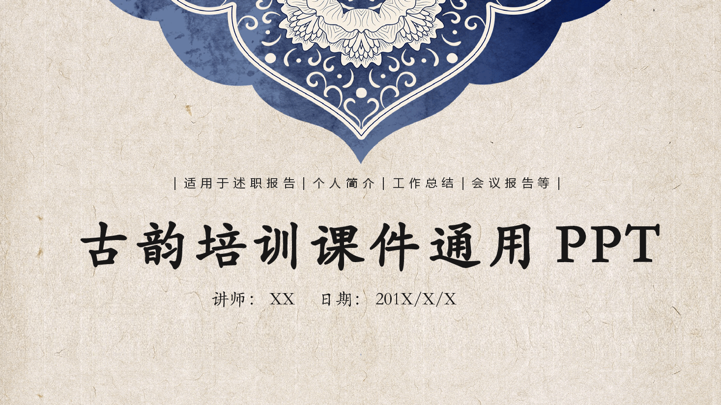 中国风水墨画免费基础模板PPT (1).pptx,第1页预览