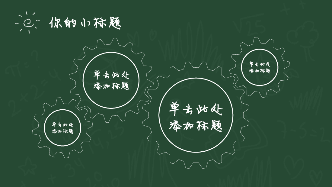 手绘风基础通用免费模板PPT (8).pptx,第4页预览