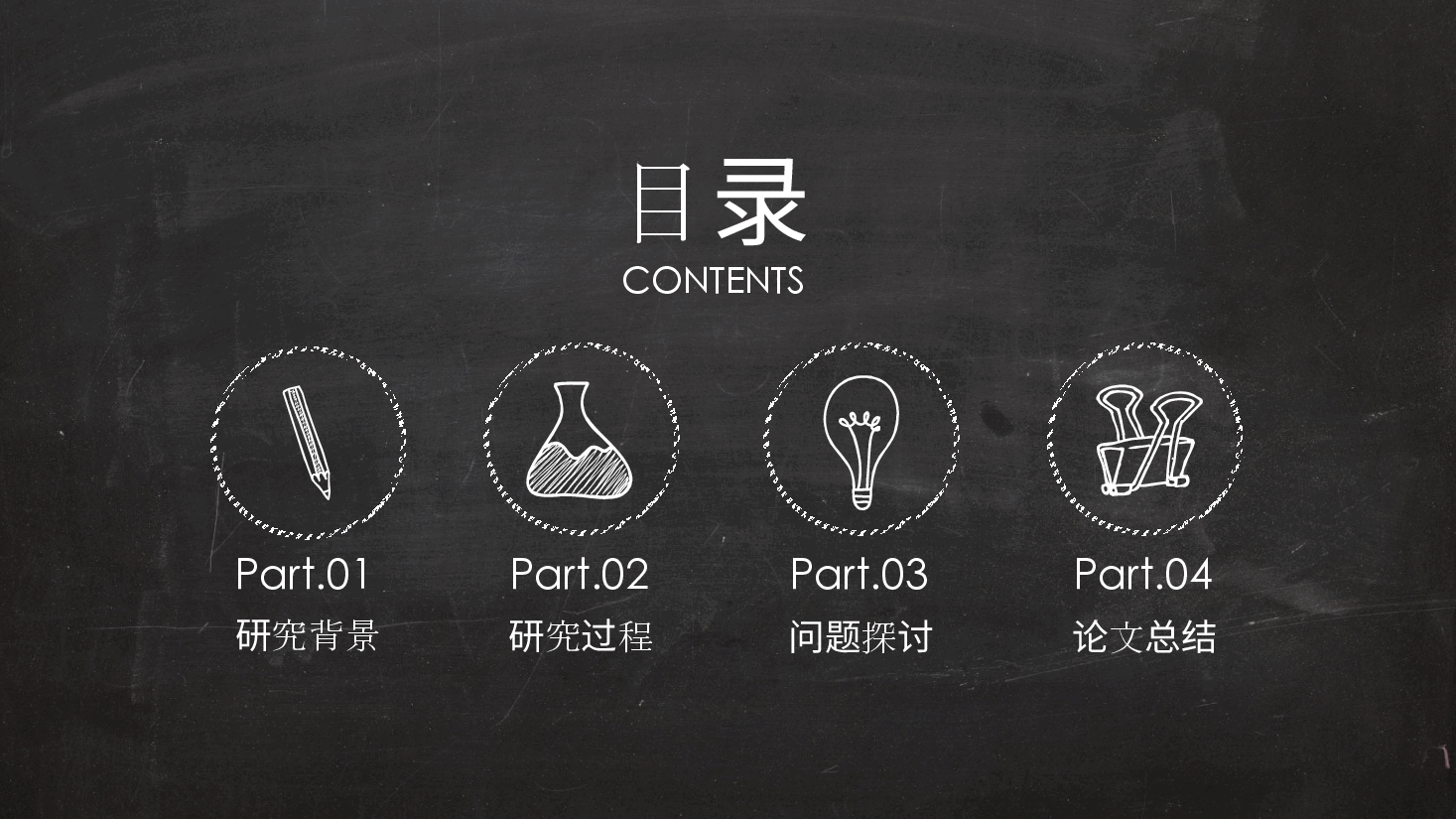 手绘风基础通用免费模板PPT (29).pptx,第2页预览