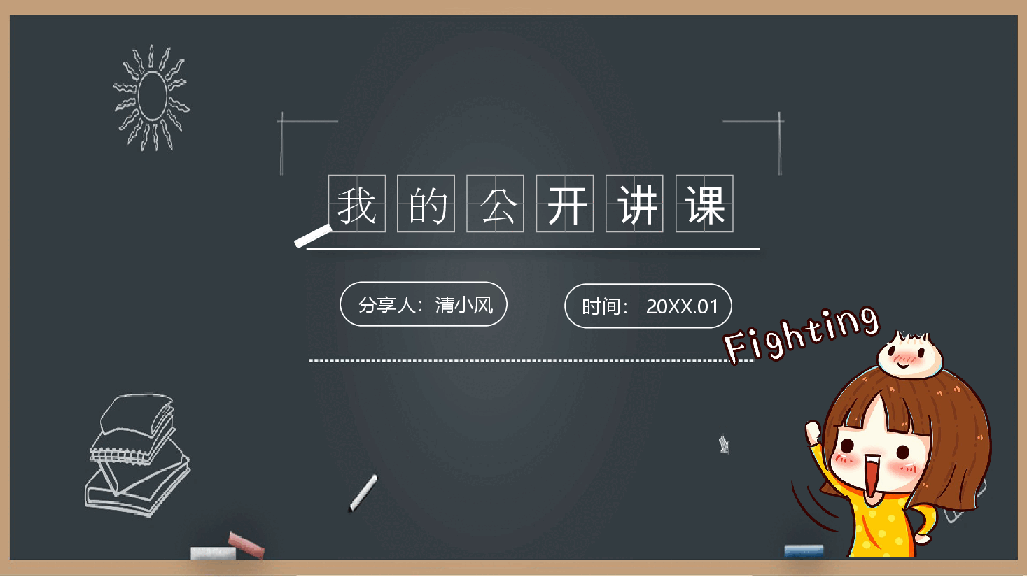 手绘风基础通用免费模板PPT (54).pptx,第1页预览
