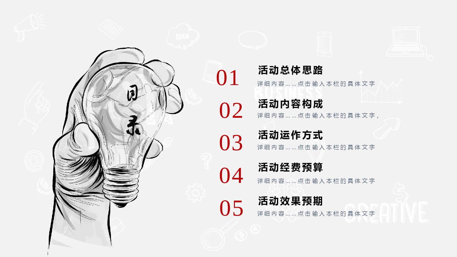 手绘风基础通用免费模板PPT (59).pptx,第2页预览