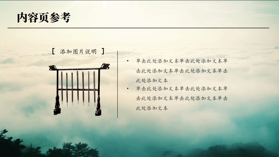 中国风水墨画免费基础模板PPT (81).pptx,第4页预览