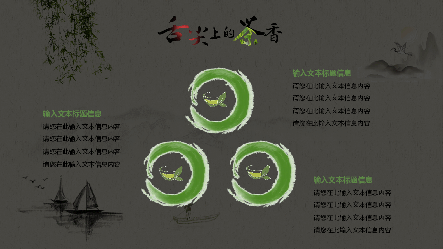 中国风水墨画免费基础模板PPT (72).pptx,第4页预览