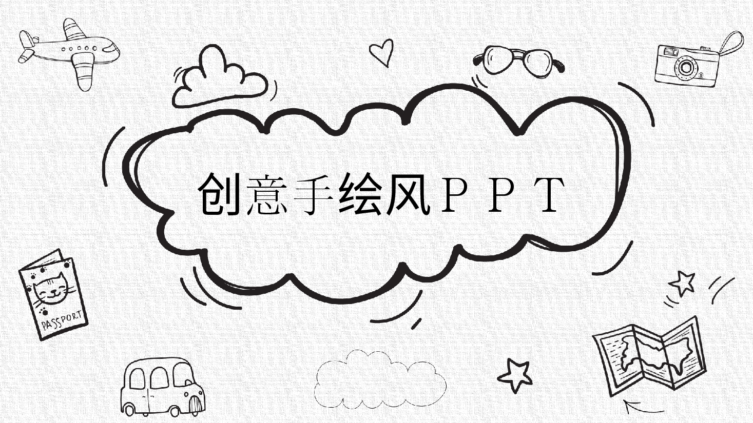 手绘风基础通用免费模板PPT (69).pptx,第1页预览