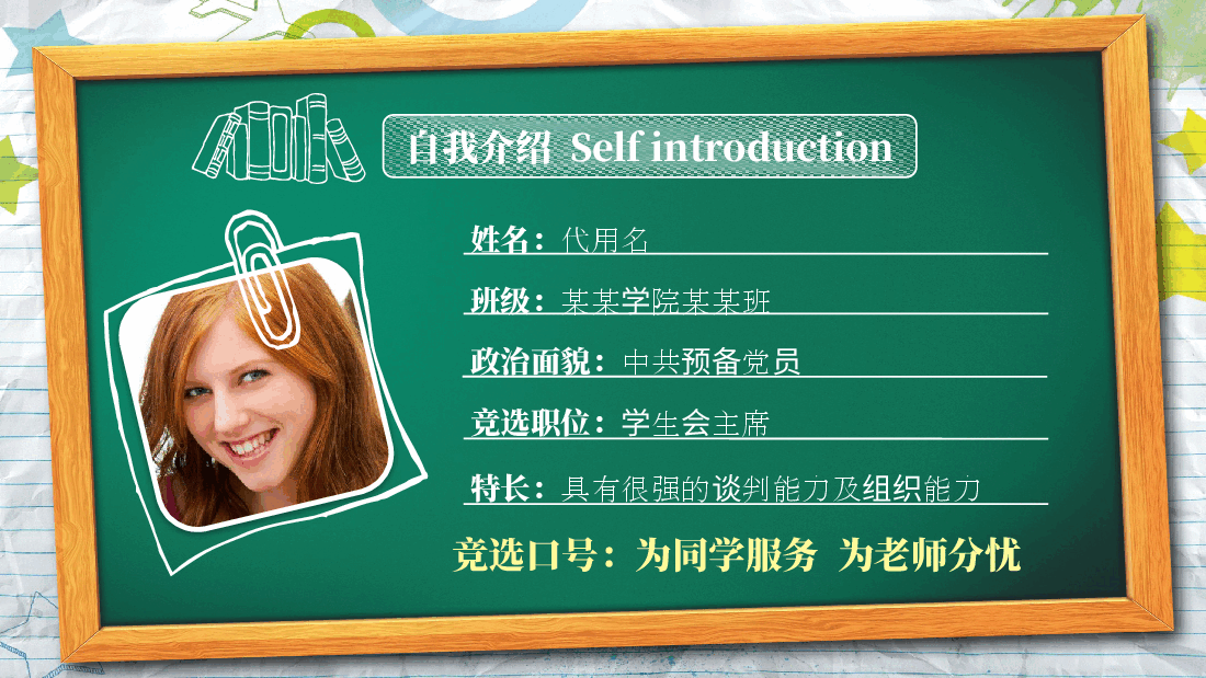 手绘风基础通用免费模板PPT (46).pptx，第2页预览