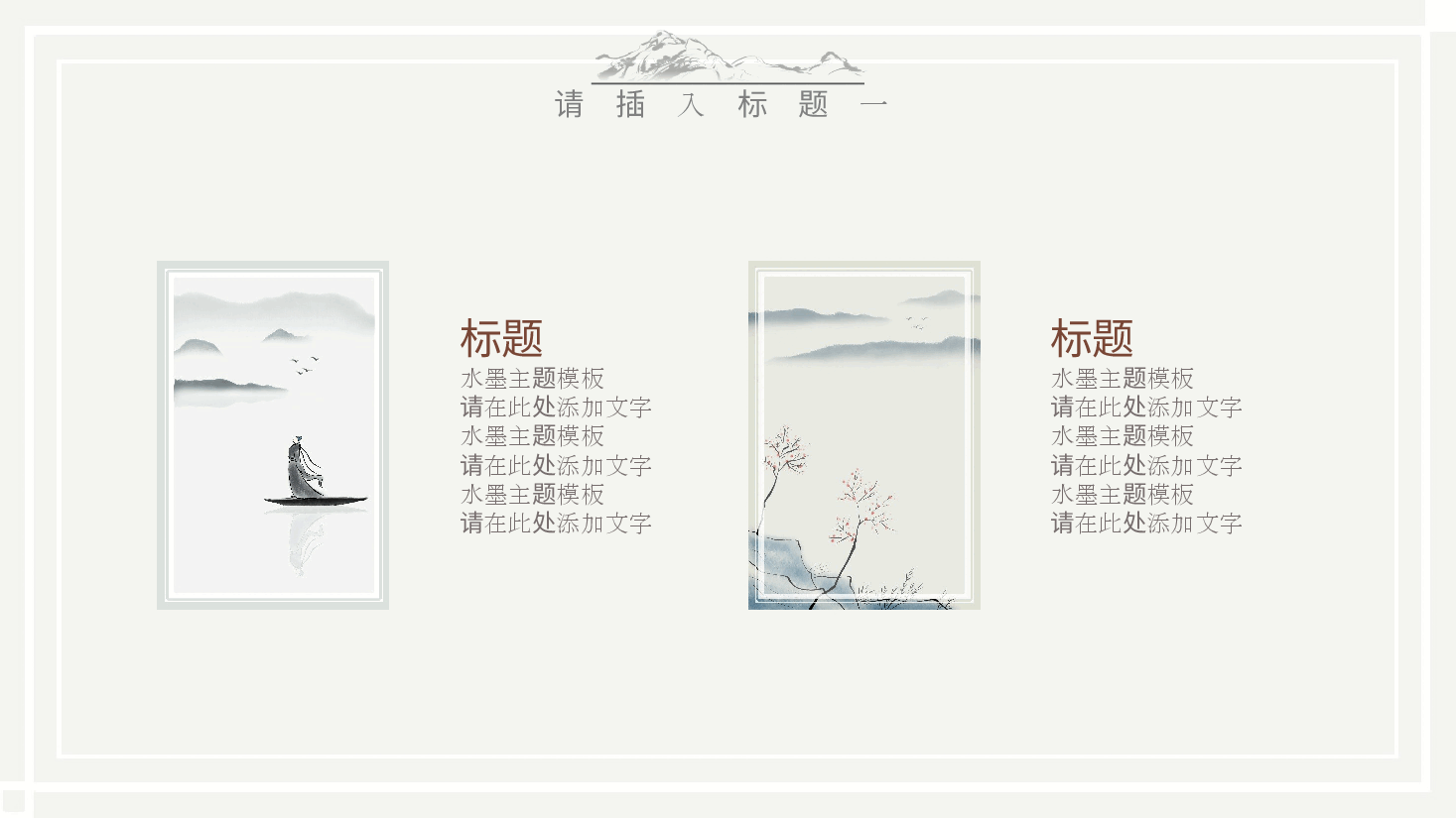 中国风水墨画免费基础模板PPT (6).pptx,第4页预览