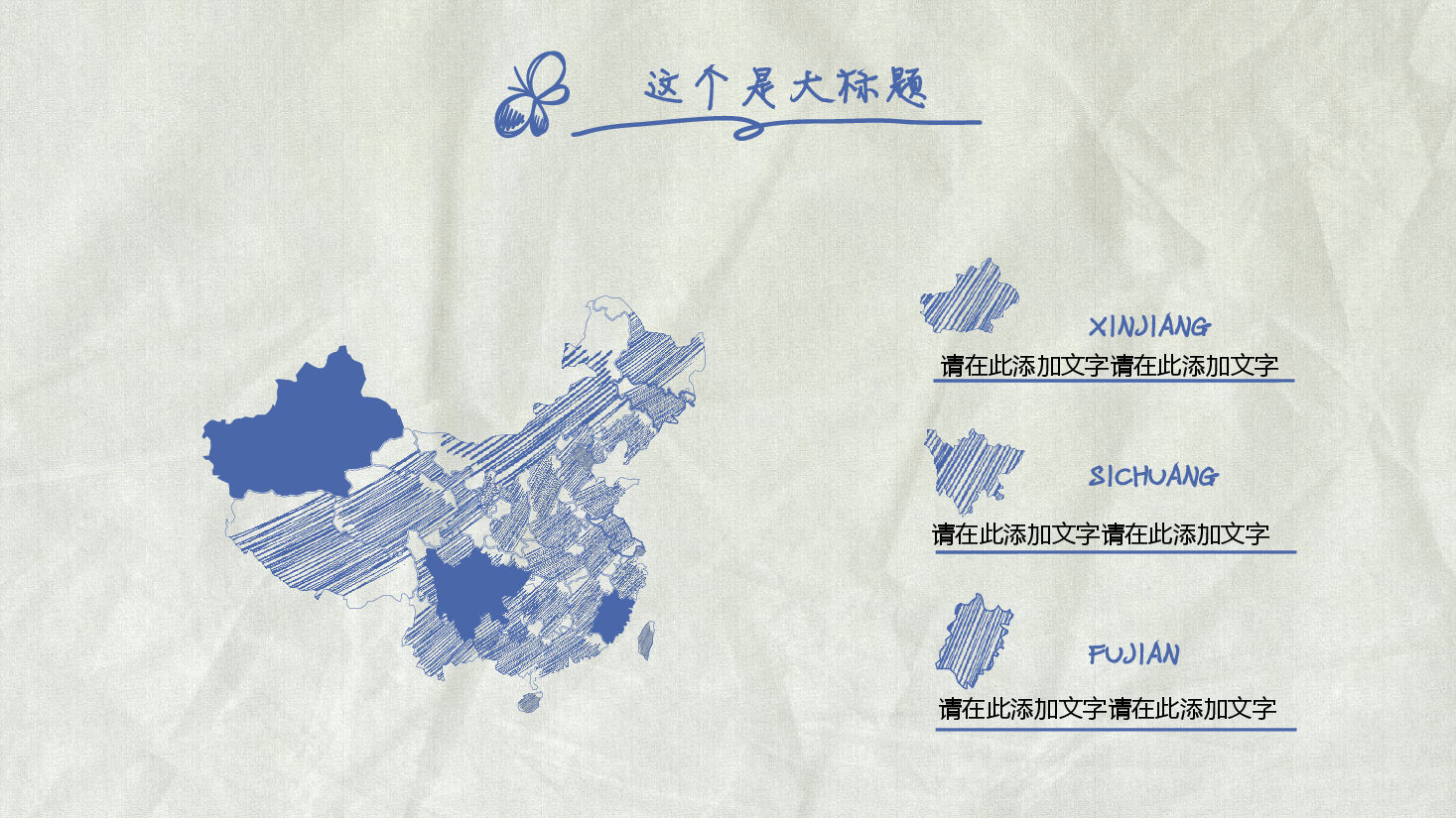 手绘风基础通用免费模板PPT (38).pptx,第4页预览