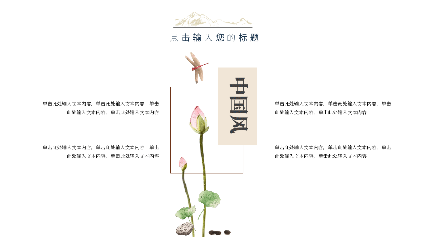 中国风水墨画免费基础模板PPT (11).pptx,第4页预览