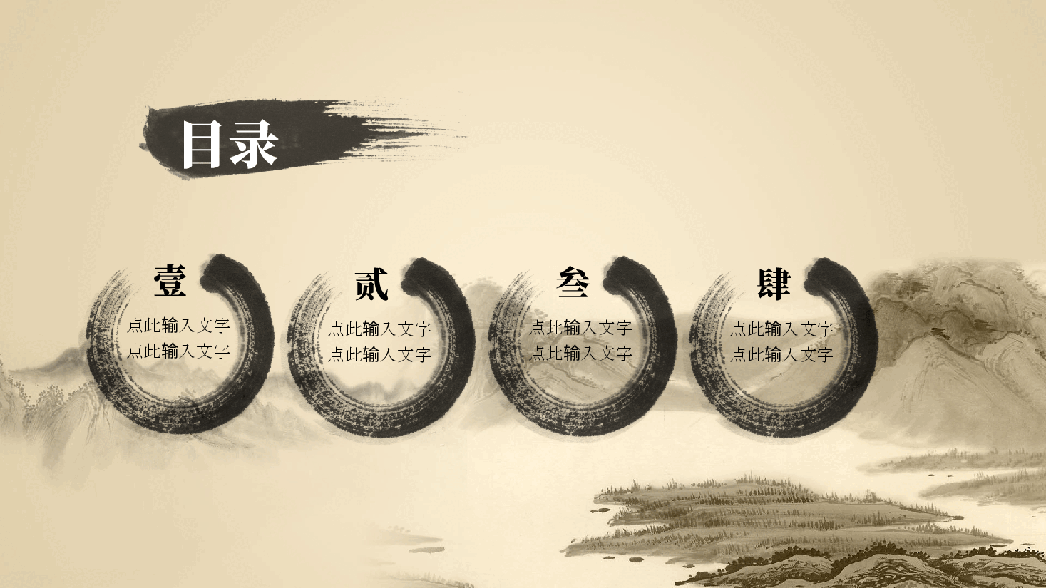 中国风水墨画免费基础模板PPT (41).pptx,第2页预览