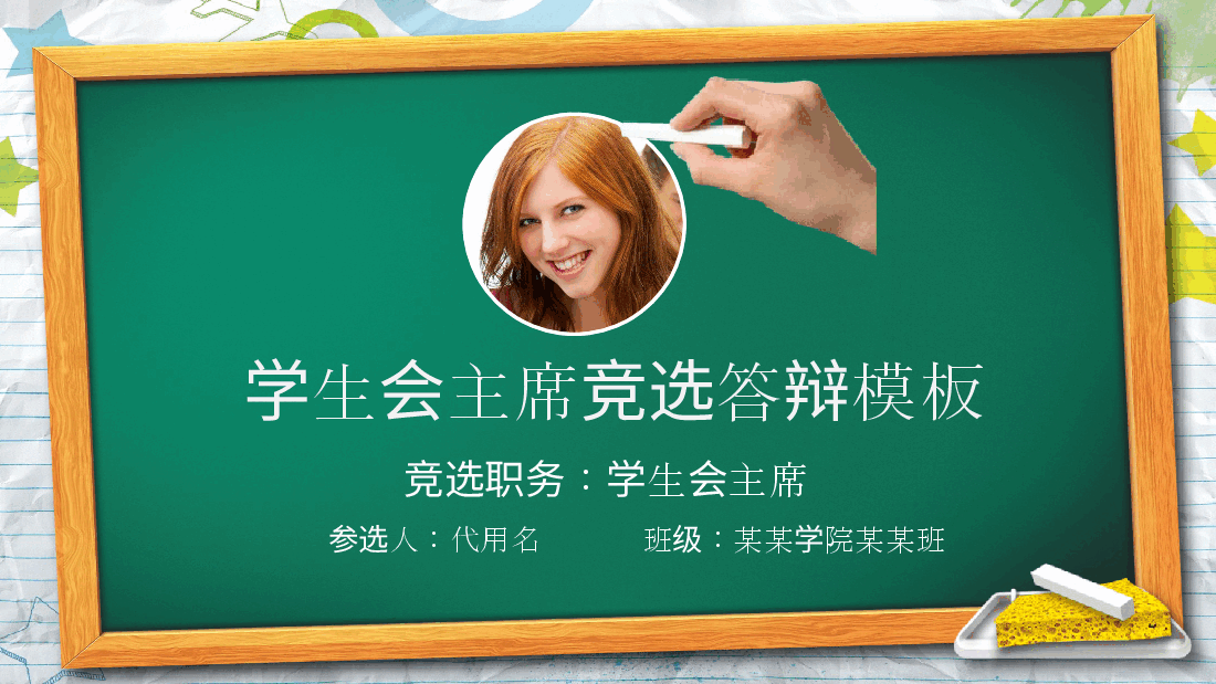 手绘风基础通用免费模板PPT (46).pptx，第1页预览