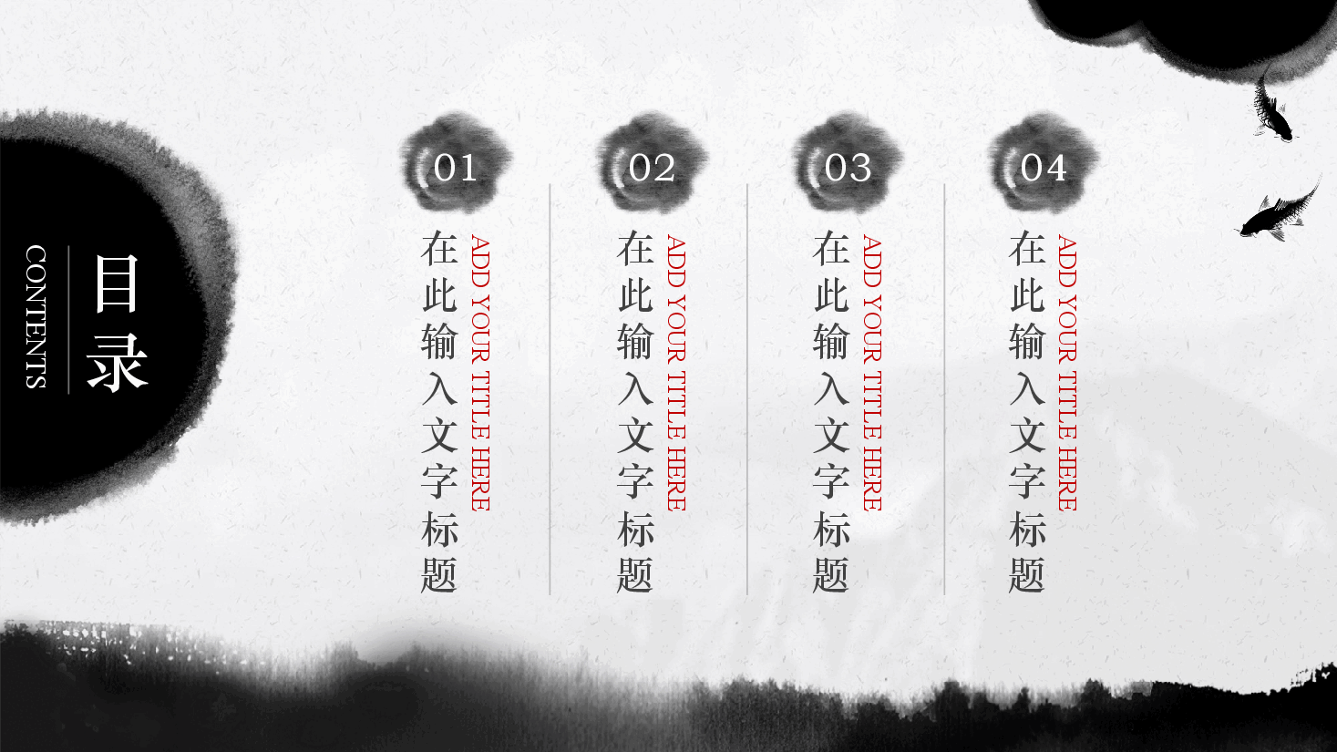 中国风水墨画免费基础模板PPT (27).pptx,第3页预览