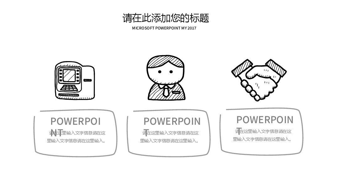 手绘风基础通用免费模板PPT (77).pptx,第4页预览