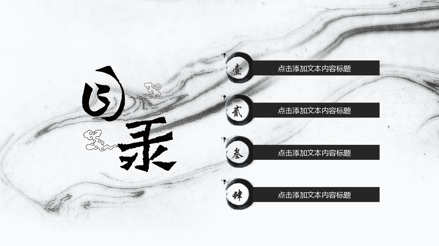 中国风水墨画免费基础模板PPT (69).pptx,第3页预览
